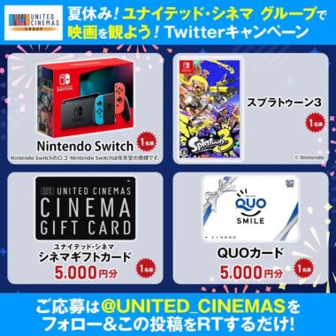 Nintendo Switchや5,000円分のギフト券も当たる豪華懸賞！