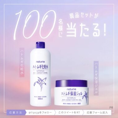 ハトムギ化粧水＆ハトムギ保湿ジェルの商品モニターキャンペーン！