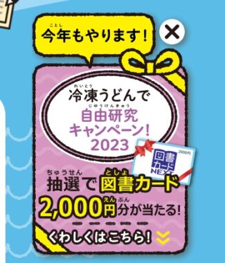 2,000円分の図書カードが当たる自由研究キャンペーン！