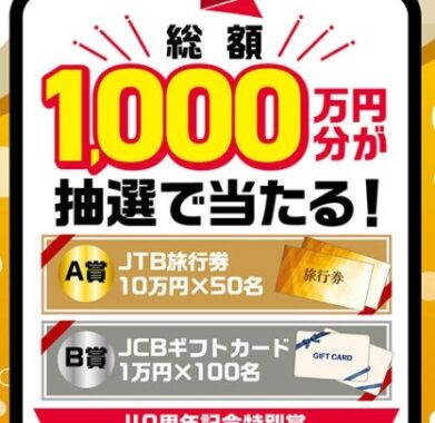 総額1,000万円分の賞品が当たる！モンテローザの豪華懸賞！