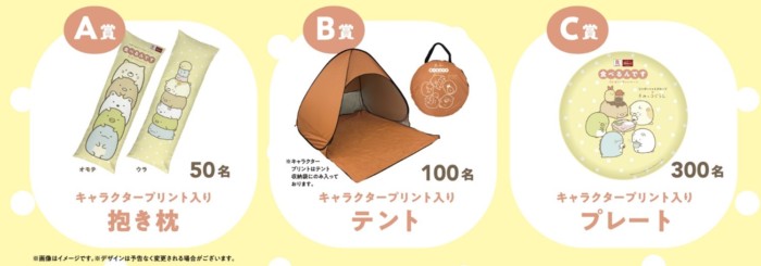 すみっコぐらしのオリジナルグッズが当たるクローズドキャンペーン！