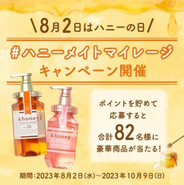 最大1万円相当の＆honeyセットが当たる豪華キャンペーン！