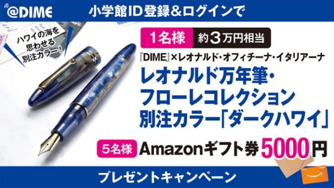 3万円相当の万年筆やAmazonギフト券が当たる豪華キャンペーン！