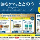 キリン製品1ケースなども当たる豪華ハガキ懸賞！