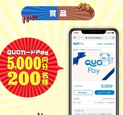 5,000円分のQUOカードPayが当たる豪華レシートキャンペーン！