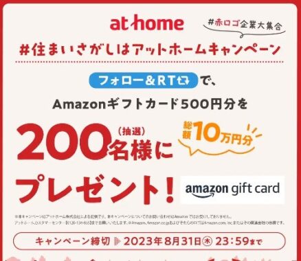 Amazonギフトカード500円分が当たる毎日応募キャンペーン！