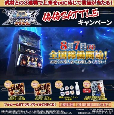 QUOカードPayやオリジナルグッズなどがその場で当たるキャンペーン！