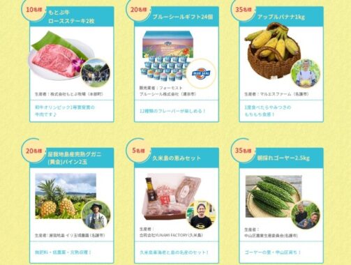 沖縄県産の豪華賞品が当たる会員限定キャンペーン！