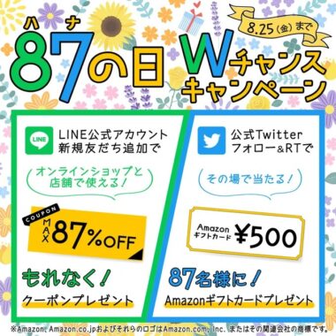 Amazonギフトカード500円分がその場で当たるキャンペーン！