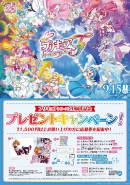 プリキュアのムビチケやQUOカードPayも当たるクローズドキャンペーン！