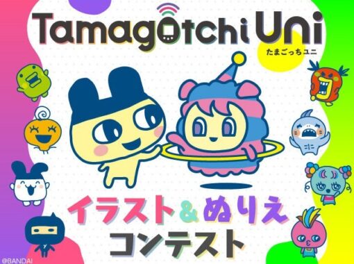 Tamagotchiグッズがもらえるイラスト＆ぬりえコンテスト！