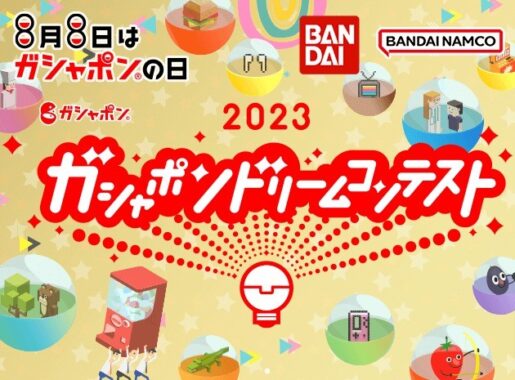 賞金88万円ももらえる豪華アイデア投稿キャンペーン！