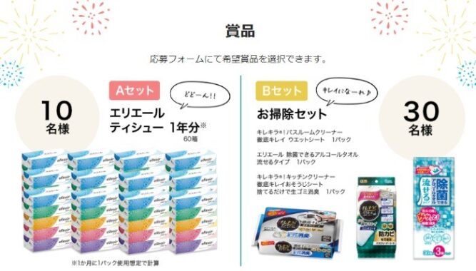 【LOHACO限定】エリエール商品セットが当たるクローズドキャンペーン！