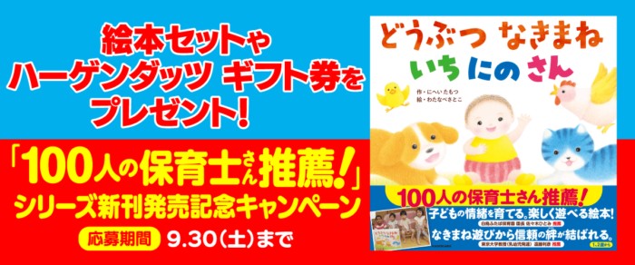 絵本セットやハーゲンダッツ ギフト券が当たる会員限定キャンペーン！