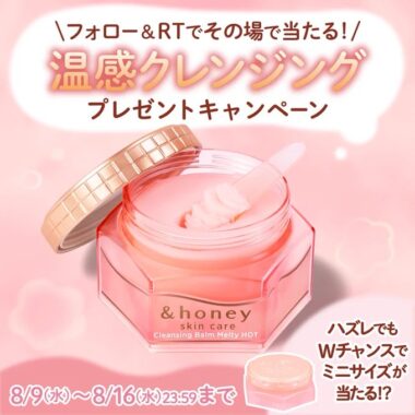 ＆honeyの温感クレンジングがその場で当たるX懸賞！