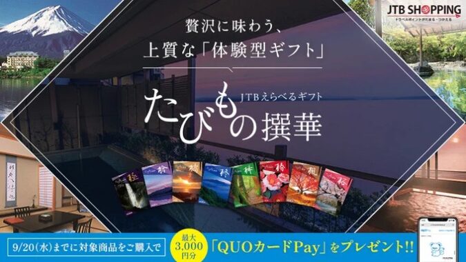 全プレ！最大3,000円分のQUOカードPayがもらえるキャンペーン！