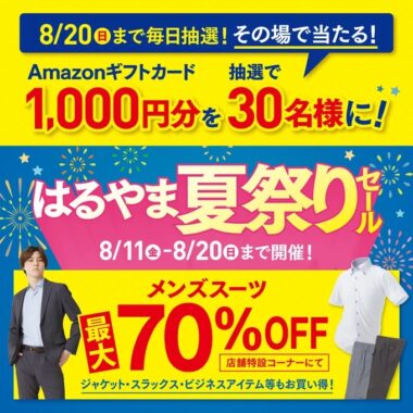 Amazonギフトカード1,000円分がその場で当たるX懸賞！