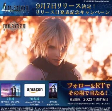 Amazonギフトカードやポスターがその場で当たるキャンペーン！