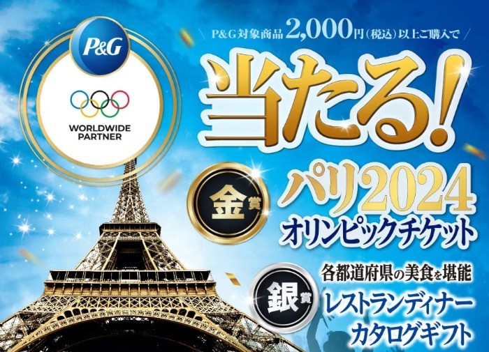 パリ2024オリンピックチケットが当たるカインズのレシート懸賞！