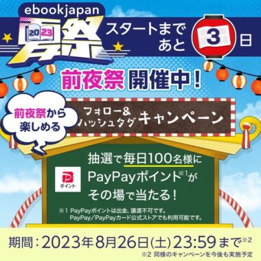 毎日100名様にPayPayポイントがその場で当たるキャンペーン！