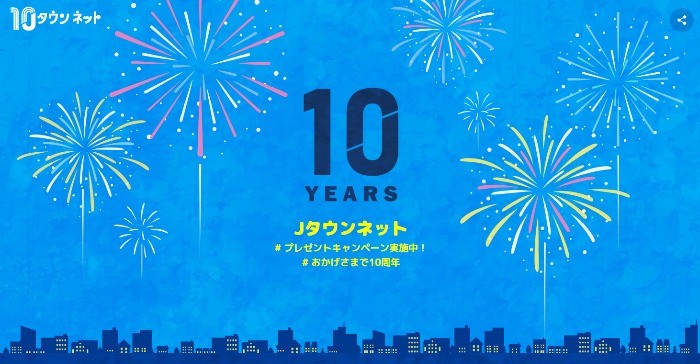 全国から集まった地元の特産品が当たる10周年キャンペーン！