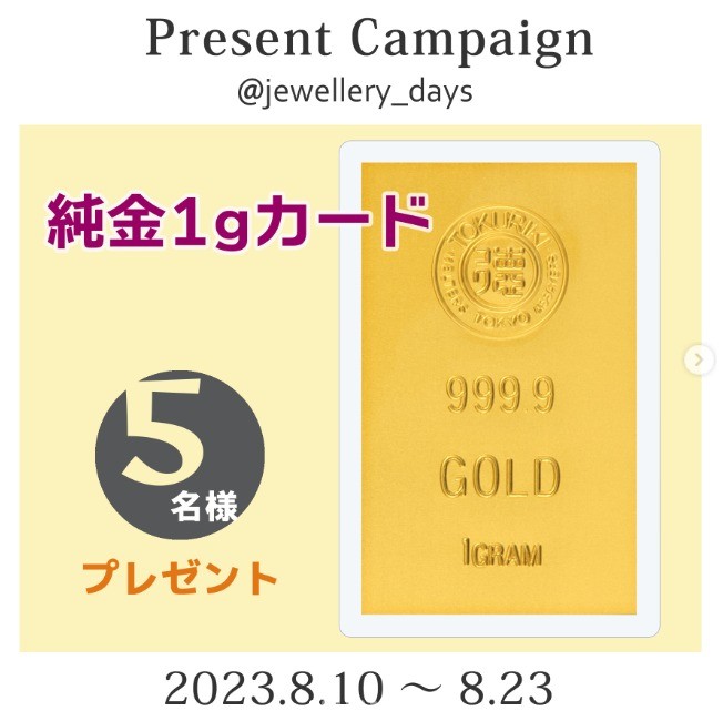 徳力本店の「純金1g」カードが5名様に当たる豪華懸賞☆｜懸賞主婦