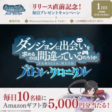 毎日Amazonギフト券5,000円分が当たる豪華X懸賞！