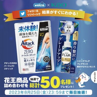 花王 商品詰め合わせがその場で当たるウエルシアのX懸賞！