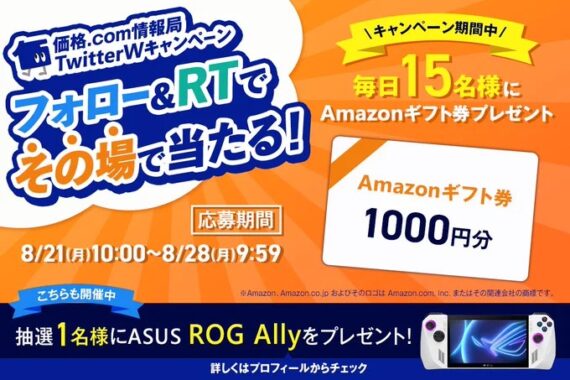 毎日15名様にAmazonギフト券がその場で当たる毎日応募懸賞！