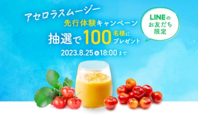 ニチレイのヘルシー食品が当たる先行体験キャンペーン！