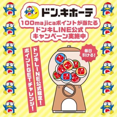 毎日300名様に100majicaポイントが当たる大量当選キャンペーン！