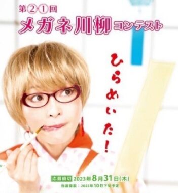 メガネや視ることの大切さを表現した川柳を投稿する「メガネ川柳」