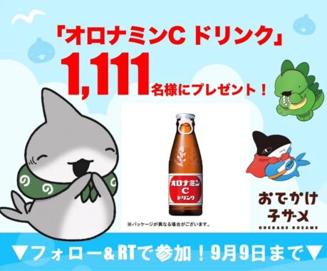 1,111名様にオロナミンCドリンク無料引換券が当たるキャンペーン！