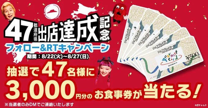 3,000円分のピザハット食事券が当たるキャンペーン！