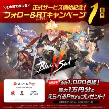 最大1万円分のえらべるPayがその場で当たるキャンペーン！