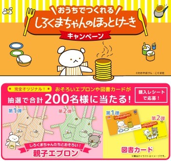 しろくまちゃんのオリジナルグッズが当たるレシートキャンペーン！