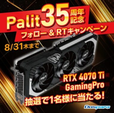 グラフィックボード「RTX 4070 Ti GamingPro」が当たるドスパラの高額懸賞♪