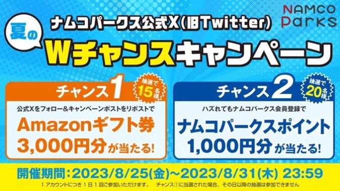 3,000円分のAmazonギフト券がその場で当たるキャンペーン！