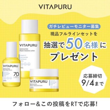 VITAPURUのフルラインセットが当たるレビューモニター募集キャンペーン！