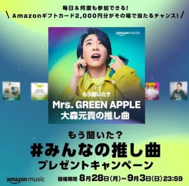 Amazonギフトカード2,000円分がその場で当たるX懸賞！