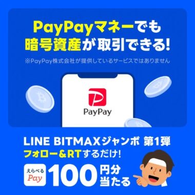 毎日100名様にえらべるPayがその場で当たるキャンペーン！／懸賞主婦