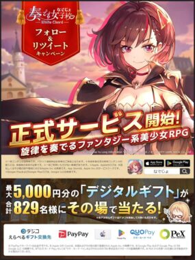 829名様に最大5,000円分の選べるデジコが当たるX懸賞！