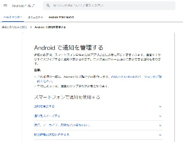 Android で通知を管理する方法｜Android ヘルプ