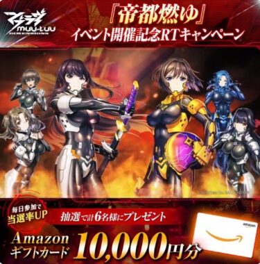 10,000円分のアマギフやプラモデル、アクスタなどが当たるキャンペーン！