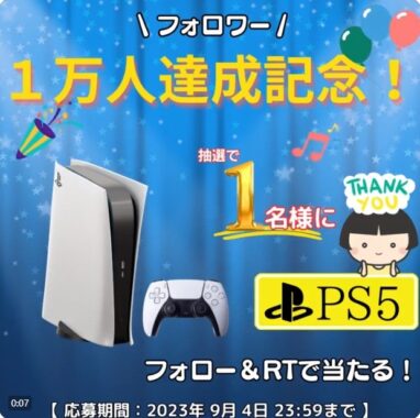 PlayStation5が当たる、伊藤食品のプレゼントキャンペーン！