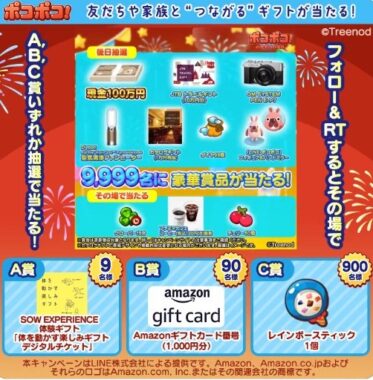 体験カタログギフトやAmazonギフトカードがその場で当たるキャンペーン！