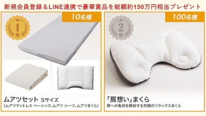 西川の豪華賞品が当たるLINE連携キャンペーン！