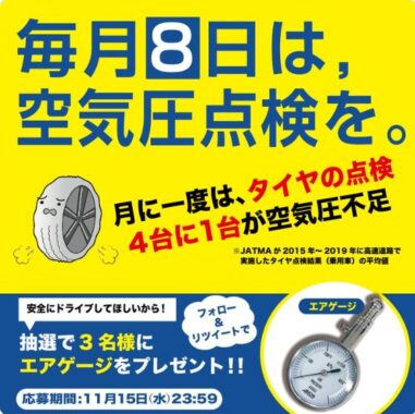 エアゲージ