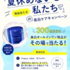 美白オールインワン​