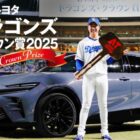 クラウン賞受賞選手とのファンミーティングもできる豪華投票キャンペーン
